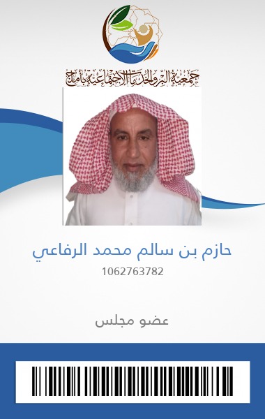 الشيخ حازم الرفاعي